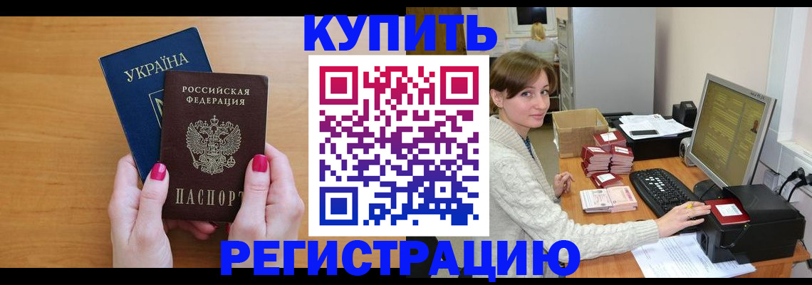 прописка законно в Озёрске