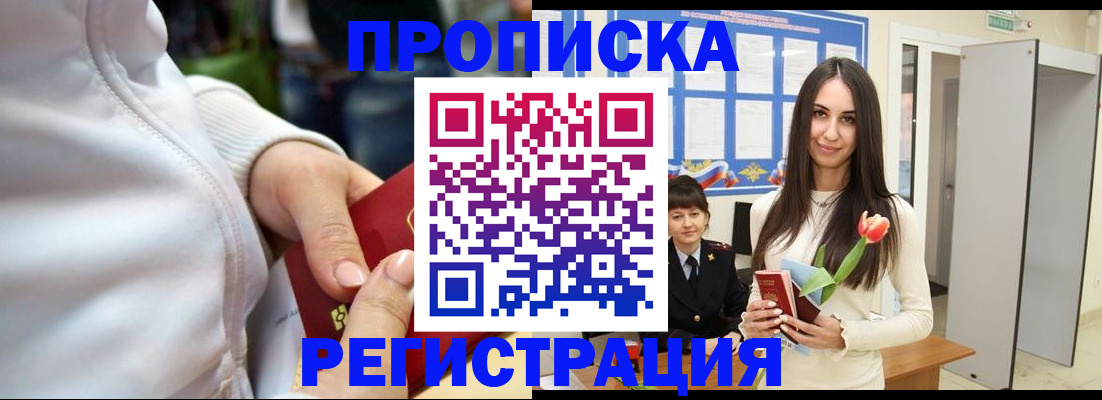 прописка ребенка в Озёрске